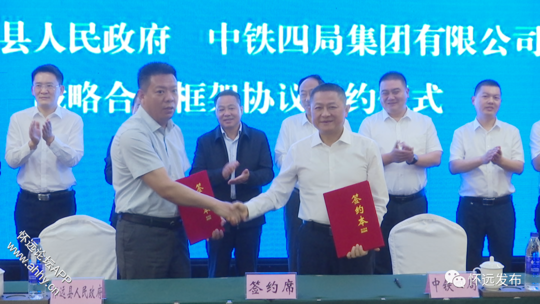 怀远县人民政府与中铁四局集团有限公司签署战略合作框架协议