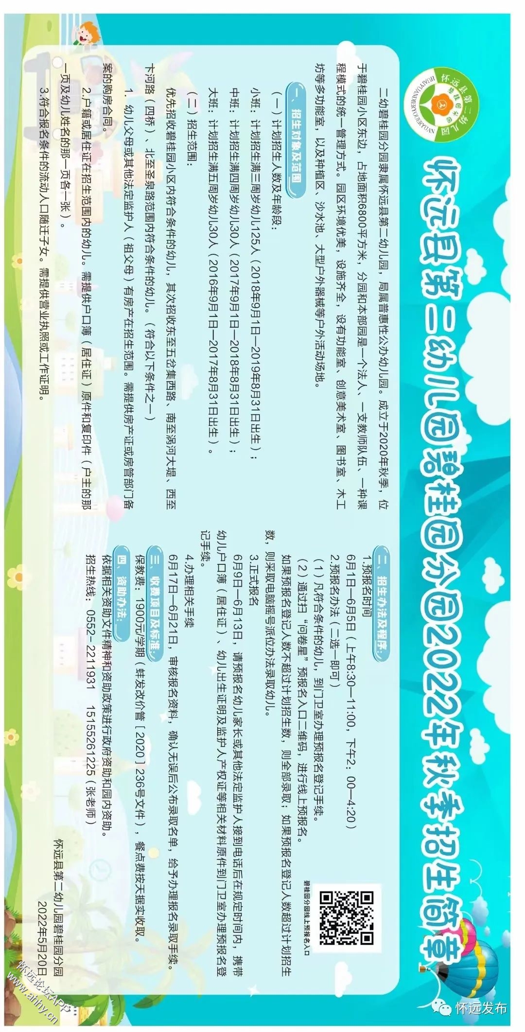6月1日起预报名！怀远县幼儿园、第二幼儿园发布招生简章